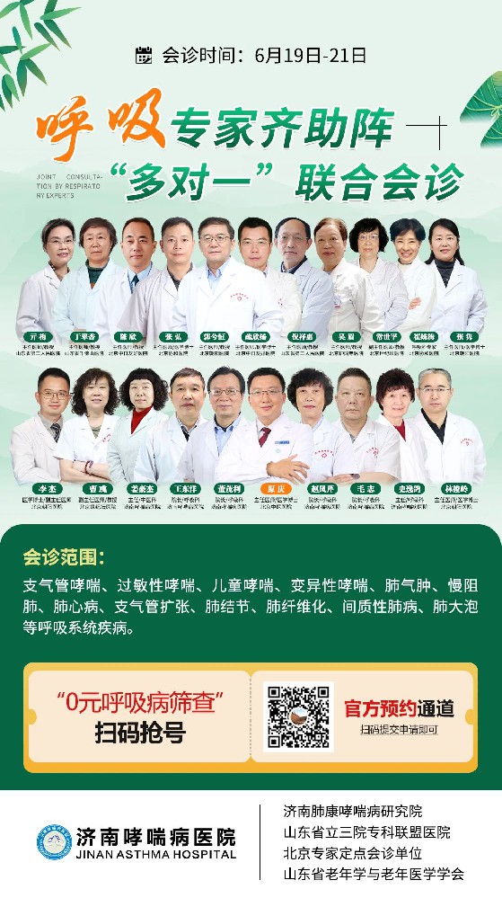 【端午节会诊预告】6月19日-21日，北京中医医院原庆教授来院会诊，哮喘、慢阻肺等呼吸病患者抓紧预约